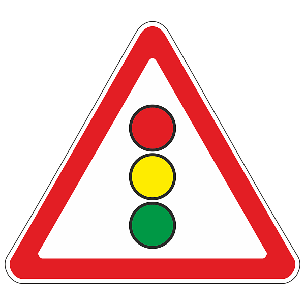Знак 1.8 «Светофорное регулирование»