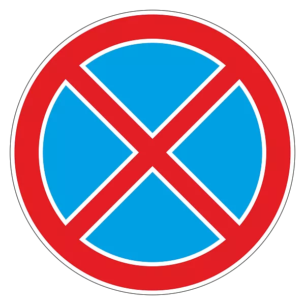Знак 3.27 «Остановка запрещена»