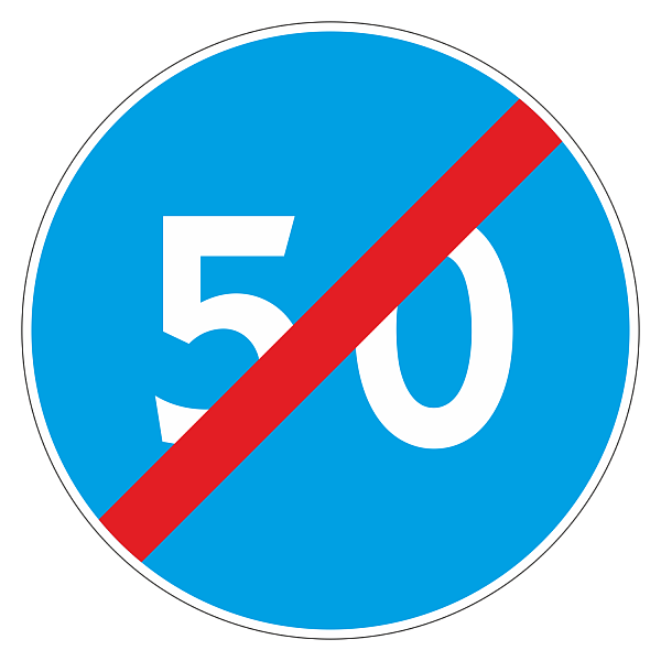 Знак 4.7 «Конец ограничения минимальной скорости»